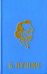 Книга Дитя общины (фельетон)